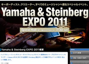 ヤマハ、スペシャルイベント「Yamaha & Steinberg Expo 2011」開催