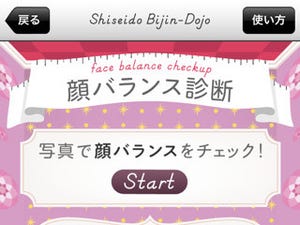 資生堂、自分に合うメイクを疑似体験できるアプリ「SHISEIDO ビジン道場」