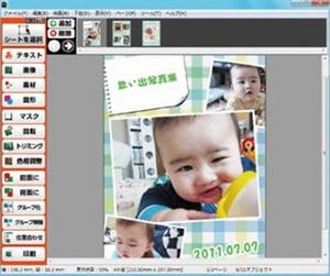 パソコンで簡単にデジタル写真集を作成するソフト「電子書籍・写真集作成」