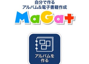 ソケッツ、自分だけのオリジナルアルバムを作成するiPhoneアプリ「MaGat」