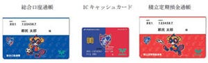 東京都民銀行、「FC東京」の通帳・キャッシュカードと応援商品を取扱い