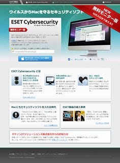 Mac OS X用セキュリティ対策ソフト「ESET Cybersecurity」モニター版が提供