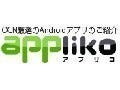 「appliko」がオススメAndroidアプリを紹介!! - 7月12～20日のアプリランキング