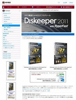 快適化＋高速化のコラボ「HyperFast + マッハドライブ SSD覚醒パック2」
