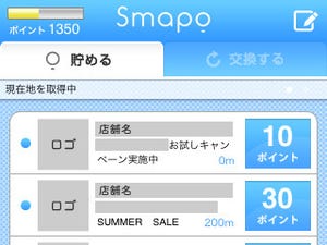 お店に行くだけでポイントが貯まるスマホユーザー向けサービス「スマポ」