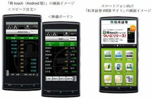 松井証券が取引アプリ「株touch」のAndroid版、スマホ向け最適化サイトも