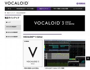 ヤマハ、「VOCALOID 3」シリーズの発売日および価格発表