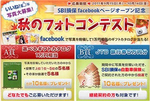 『いいね!』な写真大募集! SBI損保が公式Facebook開設でフォトコンテスト