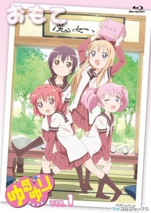 TVアニメ『ゆるゆり』、Blu-ray/DVD第1巻が9/21発売! 初回版には豪華特典