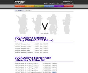 インターネット、「VOCALOID3 ライブラリ」製品シリーズの価格・発売日発表