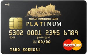 三井住友カード、最上位のプラチナカードに「MasterCard」ブランドが新登場