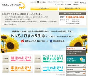 損保ジャパンひまわり生命と日本興亜生命が合併、「NKSJひまわり生命」発足