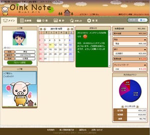 ゲーム感覚で「節約」に達成感、 無料クラウド家計簿サービス『Oink Note』