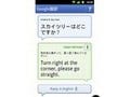 Android版Google翻訳「会話モード」の対応言語が拡充 - 日本語に対応