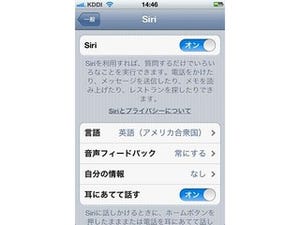 音声アシスタント機能「Siri」を試す - iPhone 4Sオンリー機能の実力は?