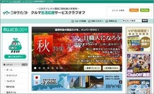 三井ダイレクト「クルマ生活応援サービス」に新特典--車検でQUOカード進呈