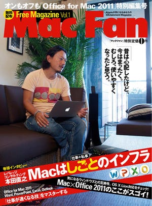 「Mac Fan」の無料電子版が公開 - 全40P、本田直之氏のインタビューも掲載