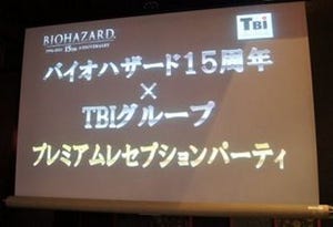 新タイトルも発表! 「バイオハザード15周年記念×TBIグループアニバーサリーキャンペーン」試食会&レセプション