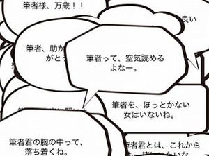 とにかく誰かにほめてもらいたい! そんなあなたに - 「ほめアプリ」