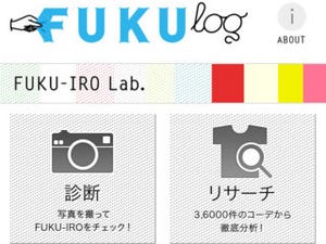 ソーシャルファッションサイト「FUKULOG」の公式iOS/Android端末用アプリ