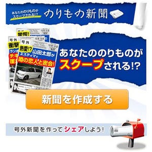 Facebookアプリ"のりもの新聞"利用で図書カード! チューリッヒキャンペーン