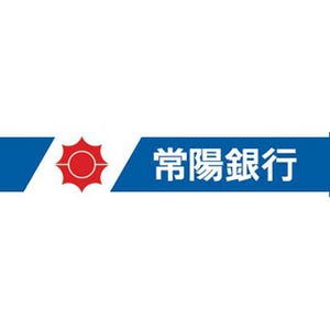 常陽銀行が「個人向け復興国債」キャンペーン、茨城県産品をプレゼント!