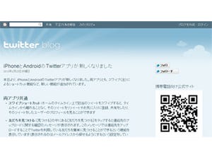 米Twitter、iPhone/Android用アプリにスワイプショートカットなどを追加