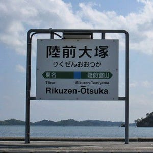 仙石線と石巻線の一部区間が3/17復旧 - 陸前大塚～陸前小野間は山側に移設