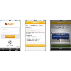 楽天銀行、iPhone向けアプリに新機能を追加--カードローン申込がより便利に