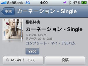 iTunes Storeの新機能をフル活用! 第2回 - iOSデバイスから使いやすくなったiTunes Store