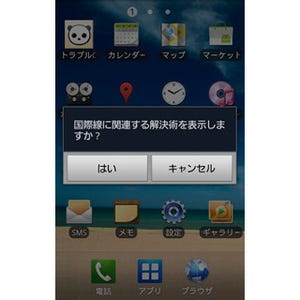 損保ジャパンのアプリ「トラブルCh」がAndroidに対応--位置情報技術を導入