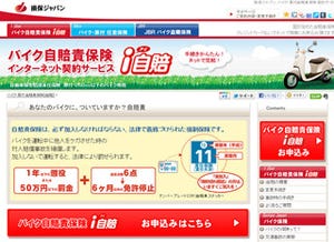 保険プラス、「i自賠」サイトをリニューアル--クレジット決済が可能に