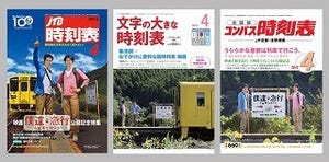 松山ケンイチ&瑛太が時刻表3誌の表紙をジャック! 『僕達急行』公開記念で