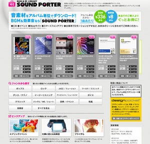 欲しい"音"を簡単検索! 音素材専門サイト「SOUND PORTER」がオープン