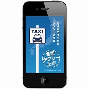 日本初のタクシー配車アプリ、35万ダウンロード&関連売り上げ3億円突破!