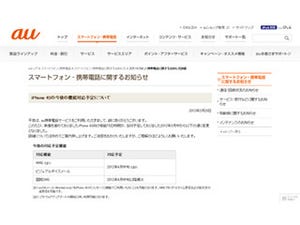 KDDI、au版iPhone 4SにおけるMMS/ビジュアルボイスメールなどの対応を延期