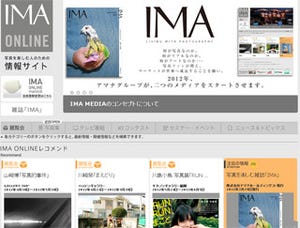 アマナ、全国の写真展を検索できる写真情報サイト「IMA ONLINE」オープン