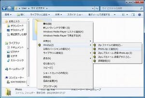 64ビットにネイティブ対応!より高速化した「WinZip 16」を試してみる