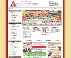 「第19回フードアナリスト検定試験」を実施-日本フードアナリスト協会