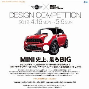 MINI×BIG BEACH FES! フェス仕様キャンペーンカーのデザイン・コンペ実施