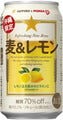 レモン果汁たっぷりの新ジャンル「サッポロ 麦&レモン」