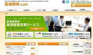 医院開業のための総合支援WEBサイト「医療開発.com」を開設