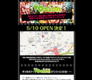 ギャル文化を発信する渋谷の新スポット、ギャルカフェ「10sion」オープン
