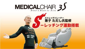 ストレッチトレーナー兼子ただし氏監修のマッサージチェア発売