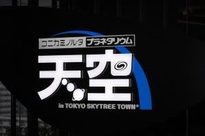 東京スカイツリータウンのおすすめデートコース