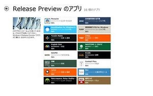 遂に登場したWindows 8 Release Preview