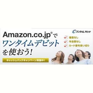 ジャパンネット銀行、Amazon.co.jpでワンデビ使って現金が戻るキャンペーン
