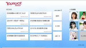 Windows 8 Metro向けYahoo! JAPAN公式アプリが公開