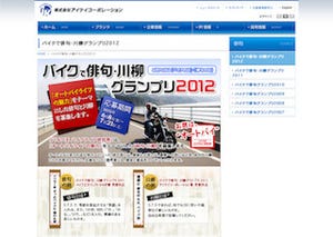 8月19日は“バイク&俳句の日”！「バイクで俳句・川柳グランプリ2012」開催