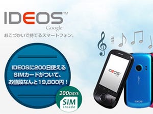 日本通信、200日のSIM付きテザリング対応スマホ「IDEOS」を19,800円で提供